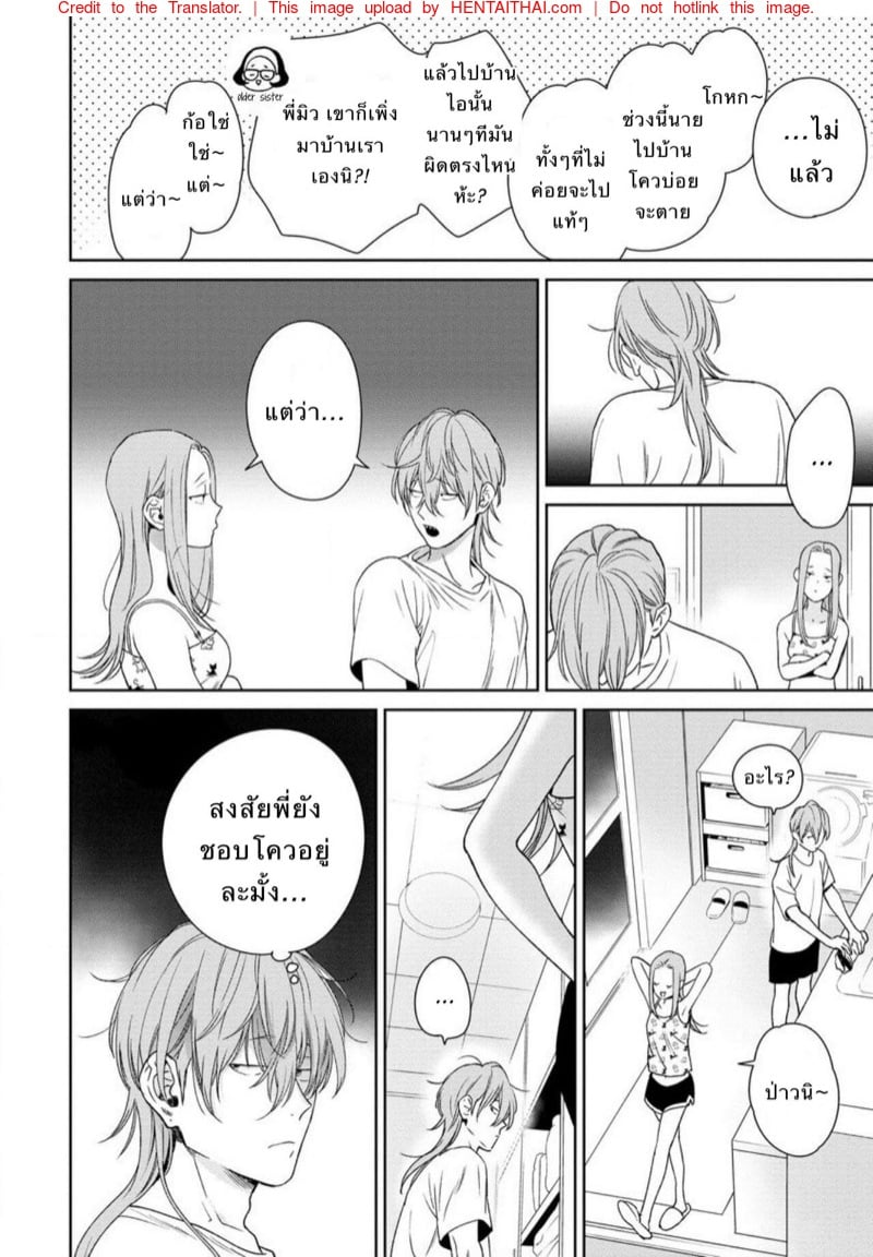 รักนี้มีน้ำตา 20
