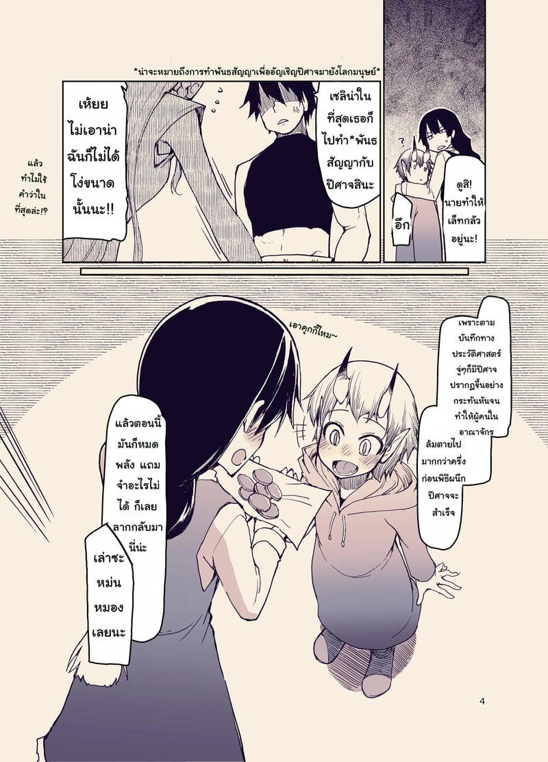 บันทึกข้ามสายพันธุ์ของสาวเอลฟ์ 9 5