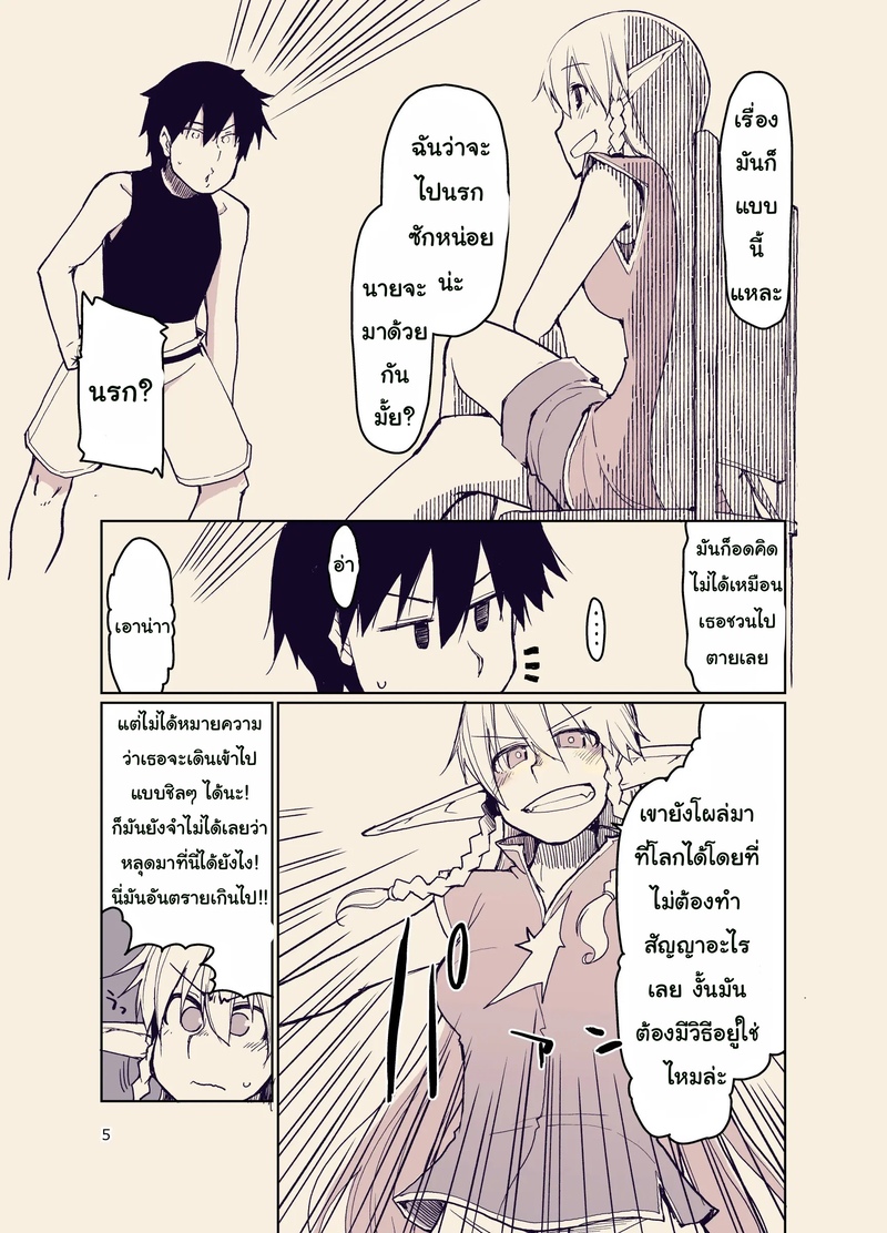 บันทึกข้ามสายพันธุ์ของสาวเอลฟ์ 9 6
