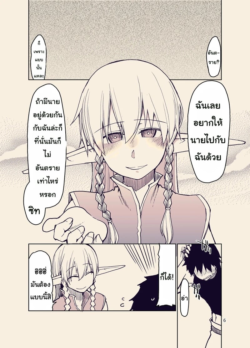 บันทึกข้ามสายพันธุ์ของสาวเอลฟ์ 9 7