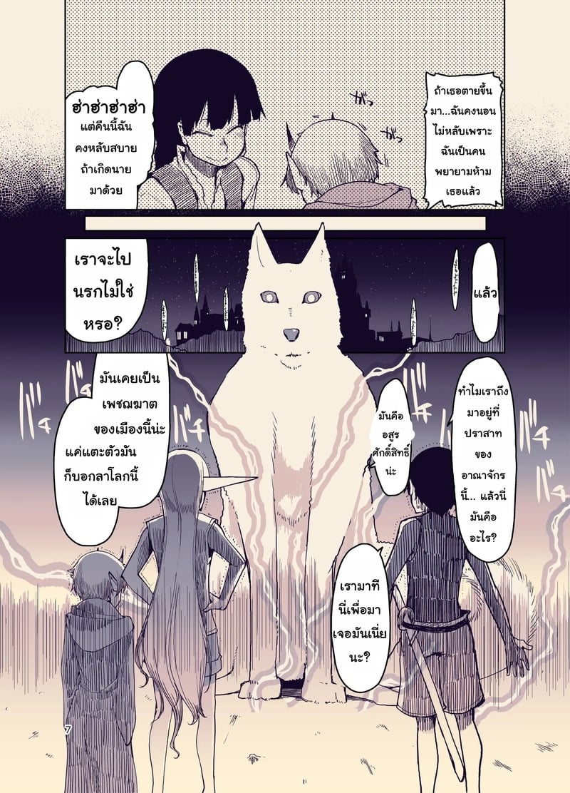 บันทึกข้ามสายพันธุ์ของสาวเอลฟ์ 9 8