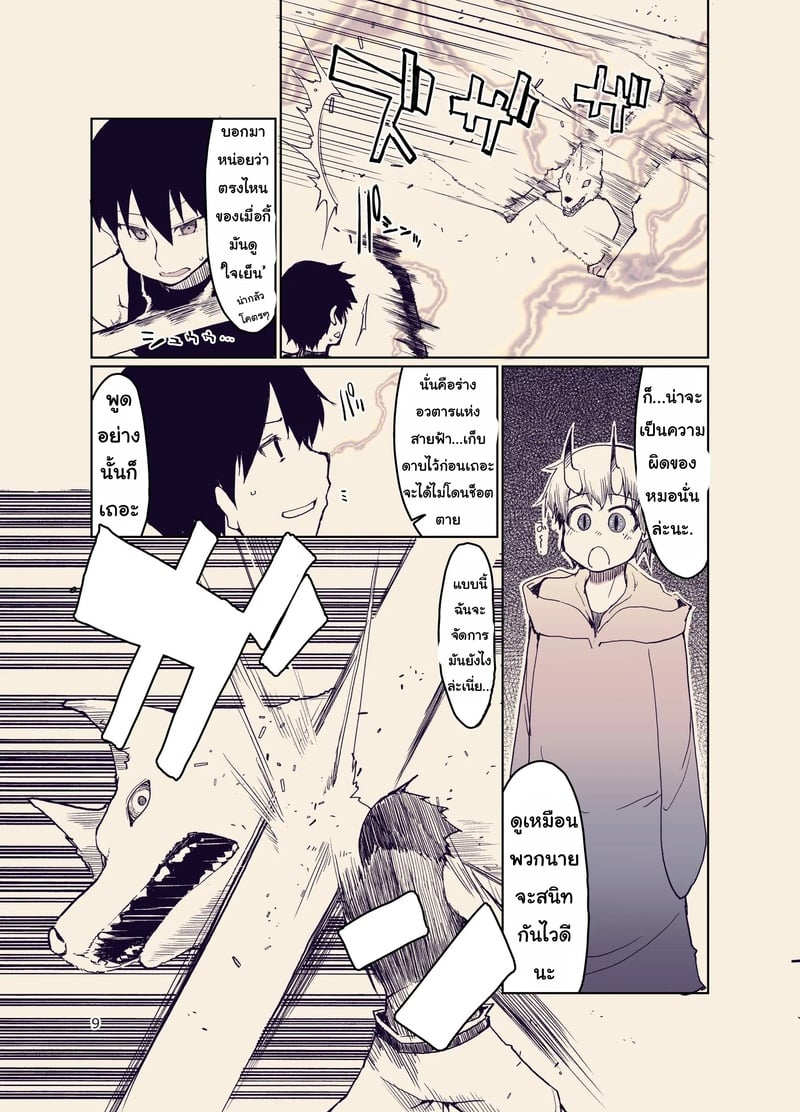 บันทึกข้ามสายพันธุ์ของสาวเอลฟ์ 9 10