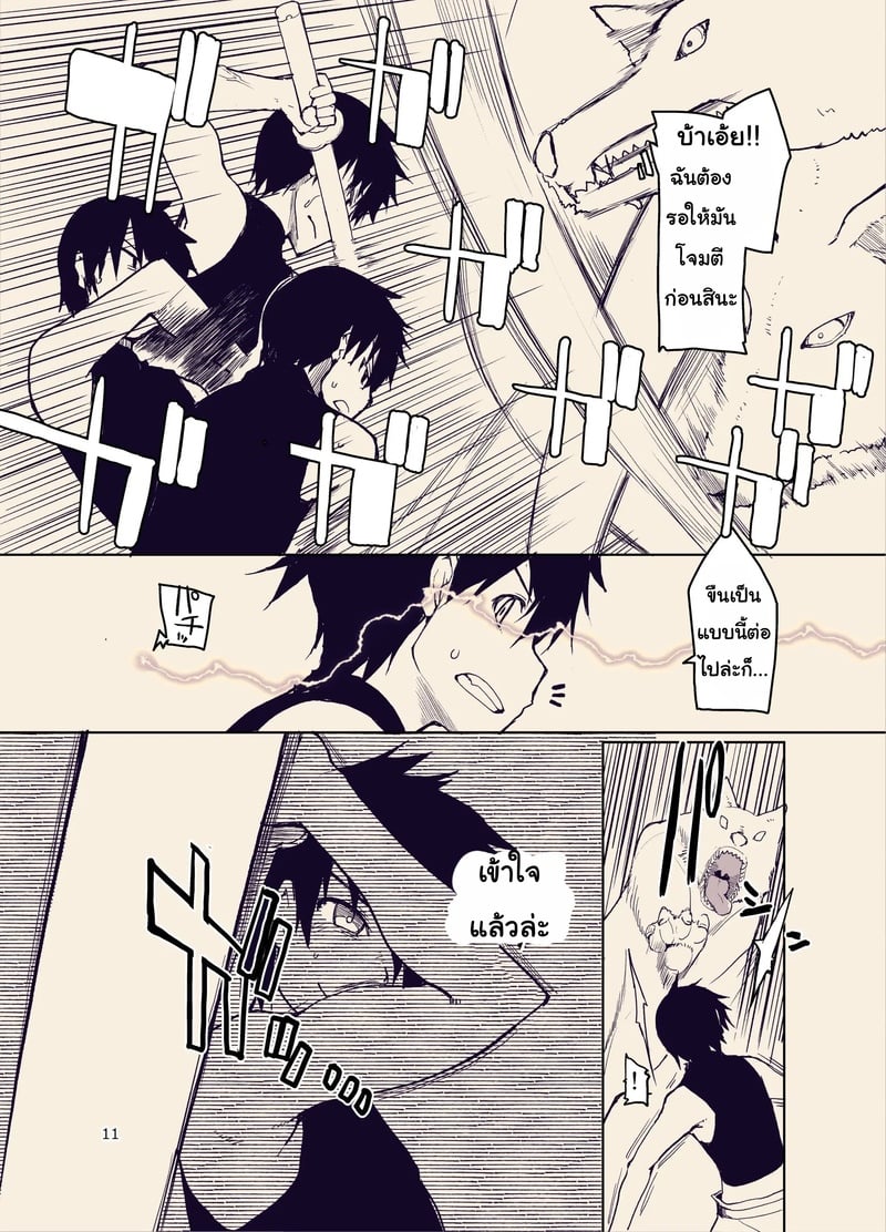 บันทึกข้ามสายพันธุ์ของสาวเอลฟ์ 9 12