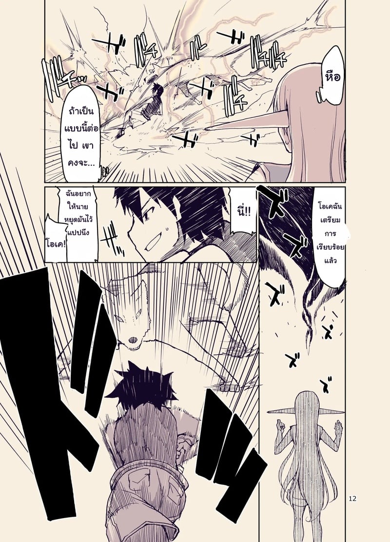 บันทึกข้ามสายพันธุ์ของสาวเอลฟ์ 9 13