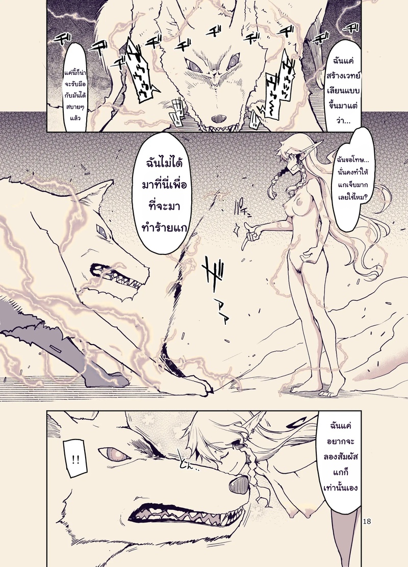 บันทึกข้ามสายพันธุ์ของสาวเอลฟ์ 9 19