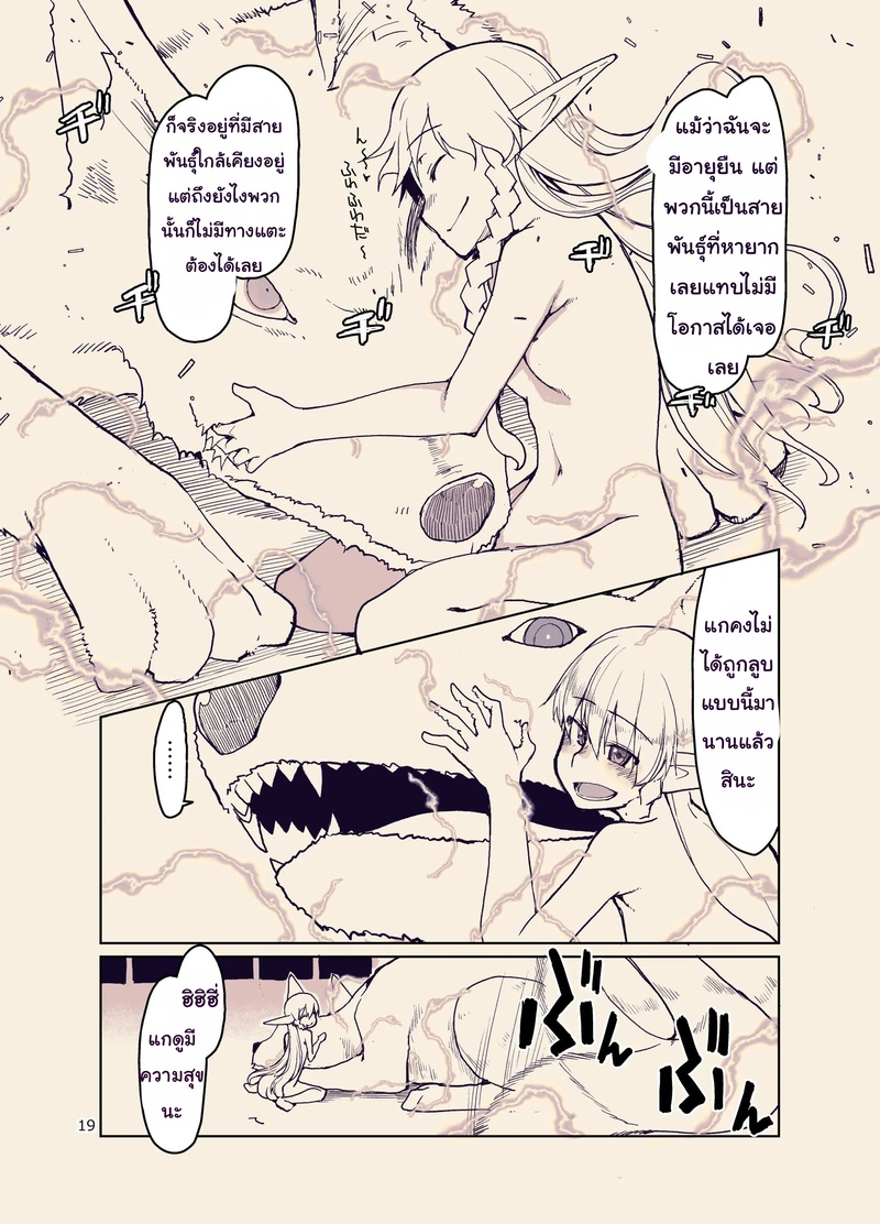 บันทึกข้ามสายพันธุ์ของสาวเอลฟ์ 9 20