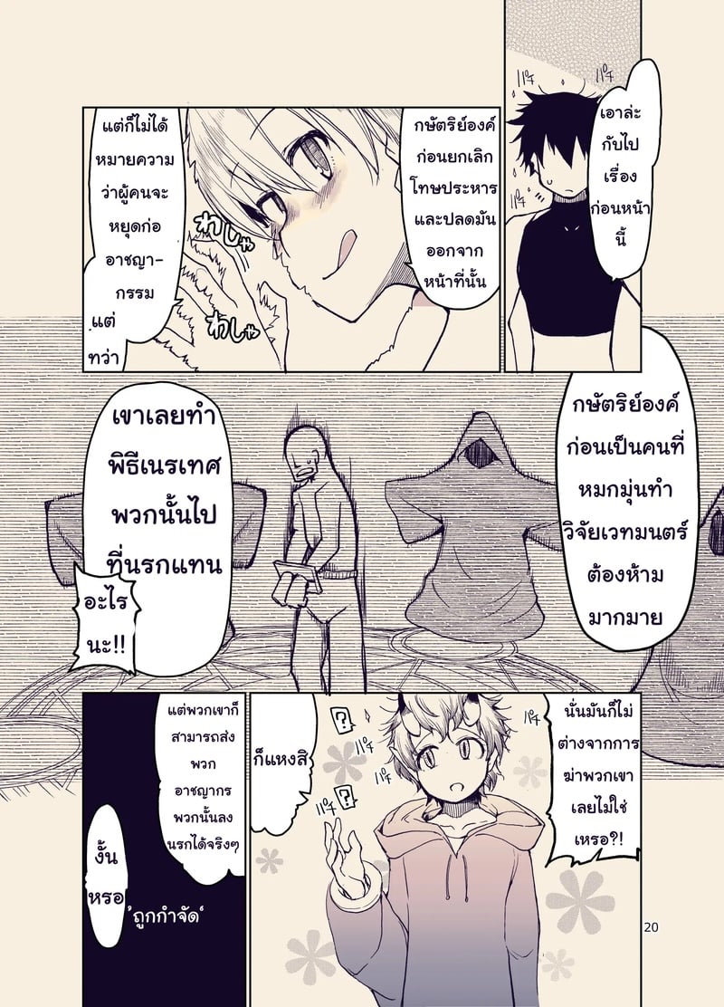 บันทึกข้ามสายพันธุ์ของสาวเอลฟ์ 9 21