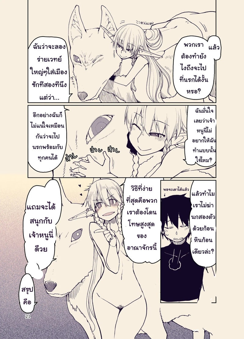 บันทึกข้ามสายพันธุ์ของสาวเอลฟ์ 9 22