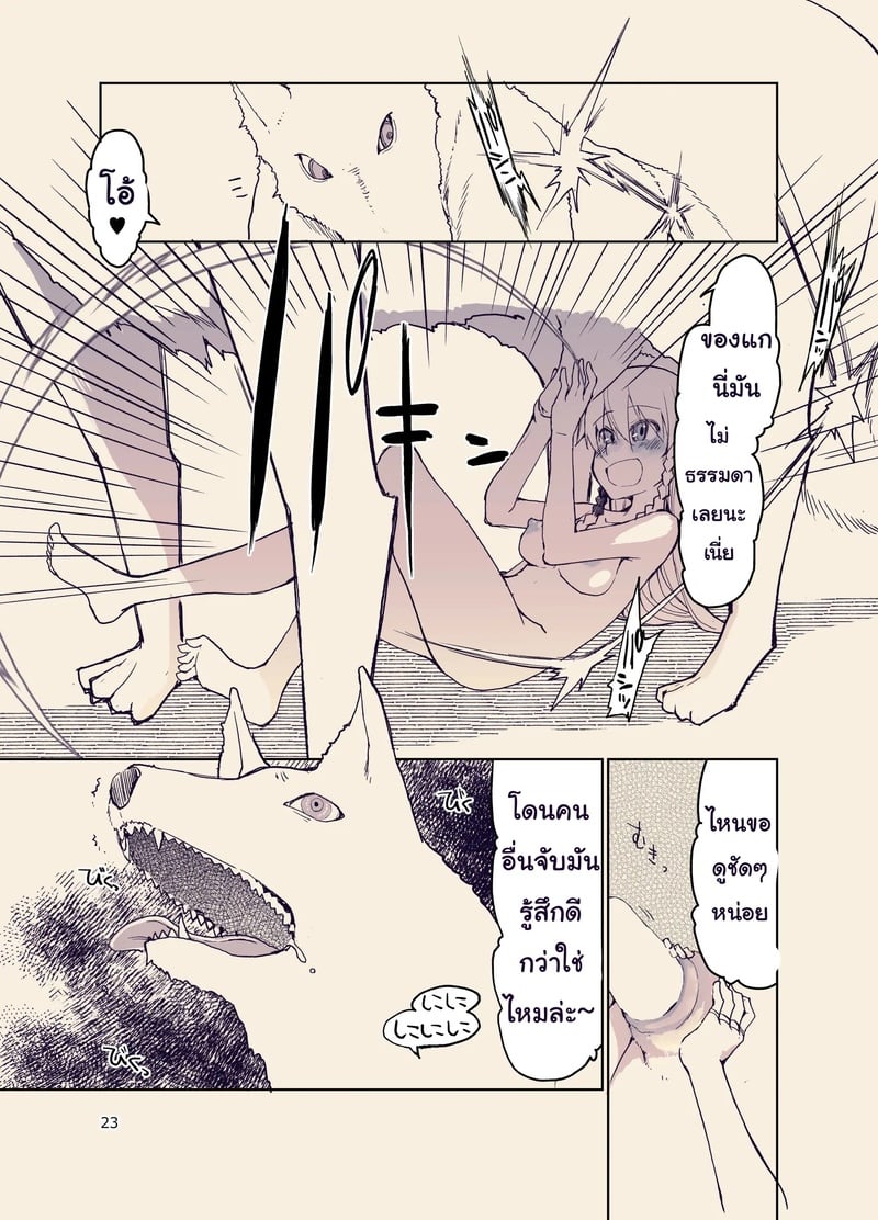 บันทึกข้ามสายพันธุ์ของสาวเอลฟ์ 9 24
