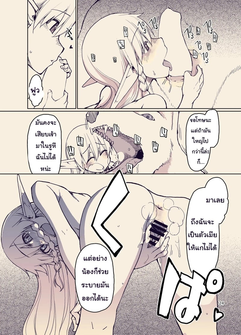 บันทึกข้ามสายพันธุ์ของสาวเอลฟ์ 9 25