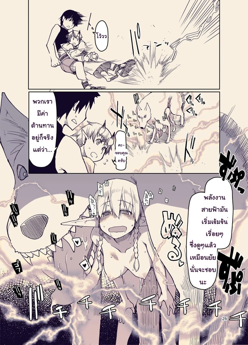 บันทึกข้ามสายพันธุ์ของสาวเอลฟ์ 9 27