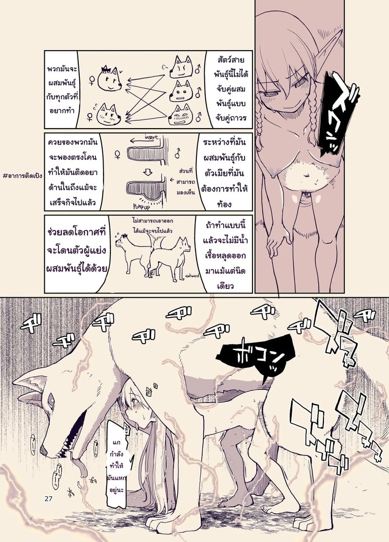 บันทึกข้ามสายพันธุ์ของสาวเอลฟ์ 9 28