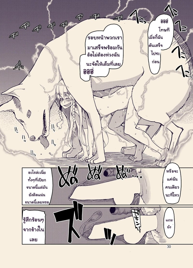 บันทึกข้ามสายพันธุ์ของสาวเอลฟ์ 9 31