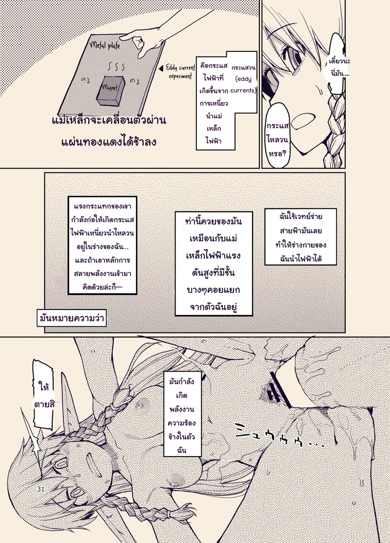 บันทึกข้ามสายพันธุ์ของสาวเอลฟ์ 9 32