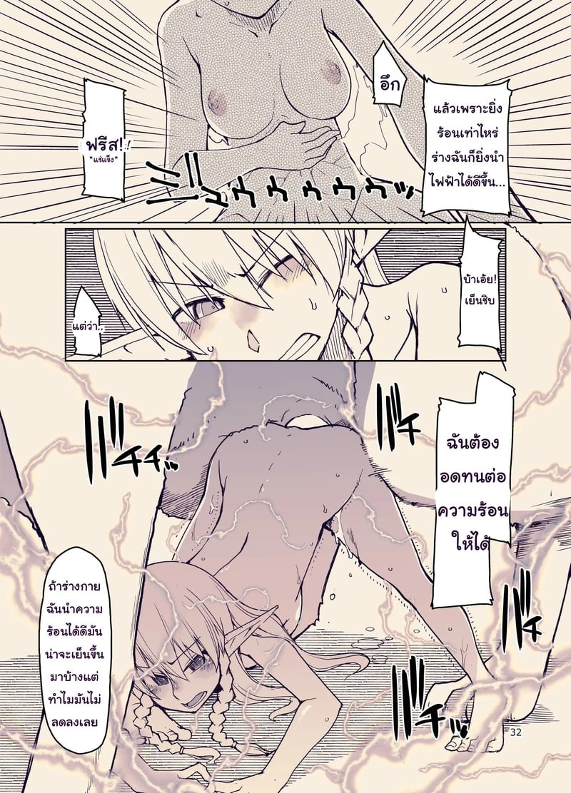 บันทึกข้ามสายพันธุ์ของสาวเอลฟ์ 9 33