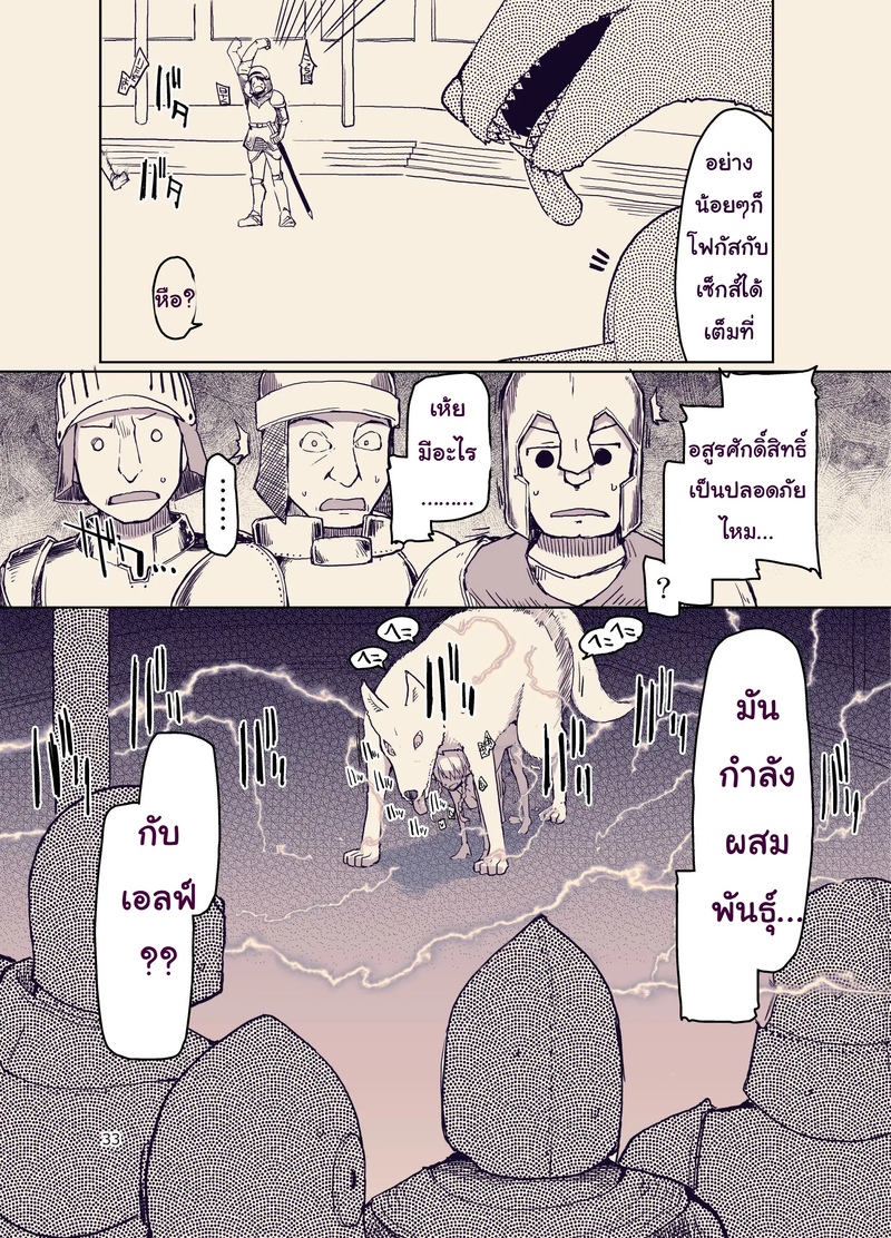 บันทึกข้ามสายพันธุ์ของสาวเอลฟ์ 9 34