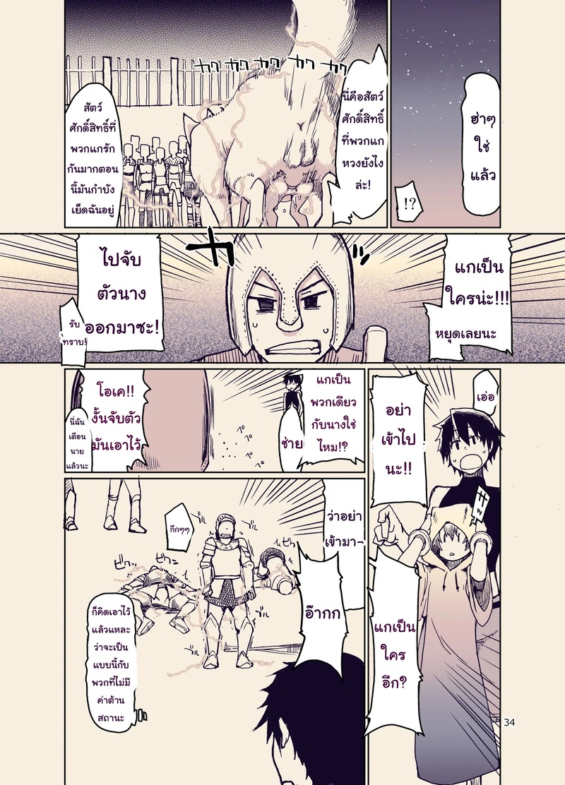 บันทึกข้ามสายพันธุ์ของสาวเอลฟ์ 9 35