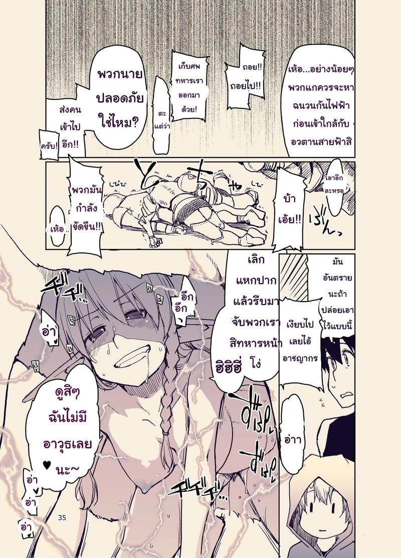 บันทึกข้ามสายพันธุ์ของสาวเอลฟ์ 9 36
