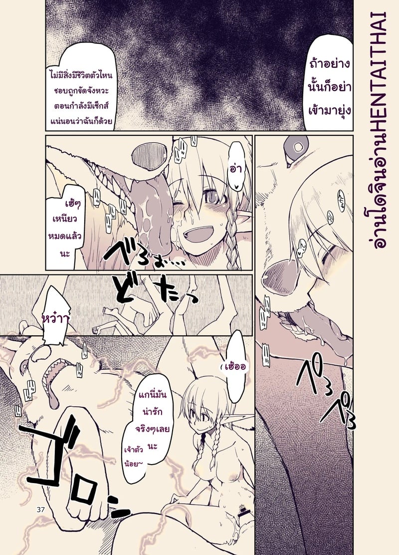บันทึกข้ามสายพันธุ์ของสาวเอลฟ์ 9 38