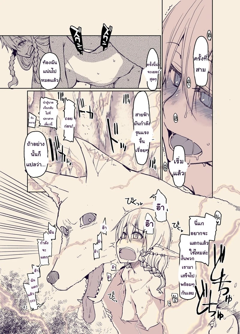 บันทึกข้ามสายพันธุ์ของสาวเอลฟ์ 9 42