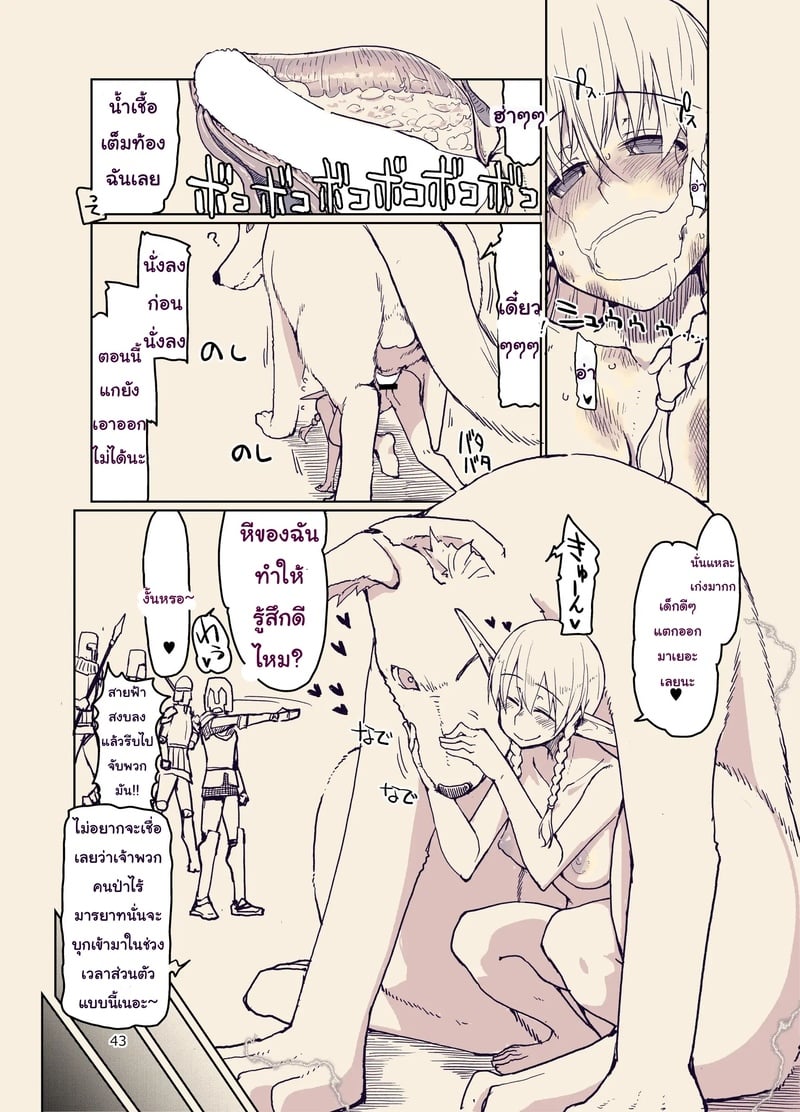 บันทึกข้ามสายพันธุ์ของสาวเอลฟ์ 9 44