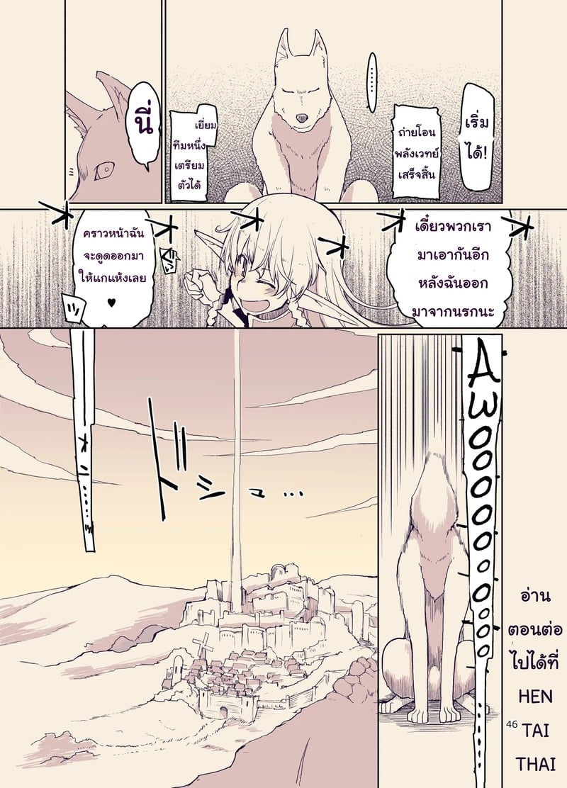 บันทึกข้ามสายพันธุ์ของสาวเอลฟ์ 9 47