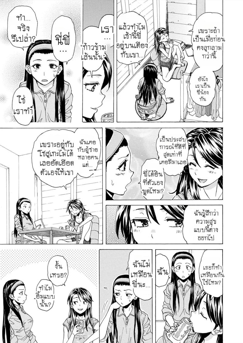วันนั้นที่รอคอย 2 5