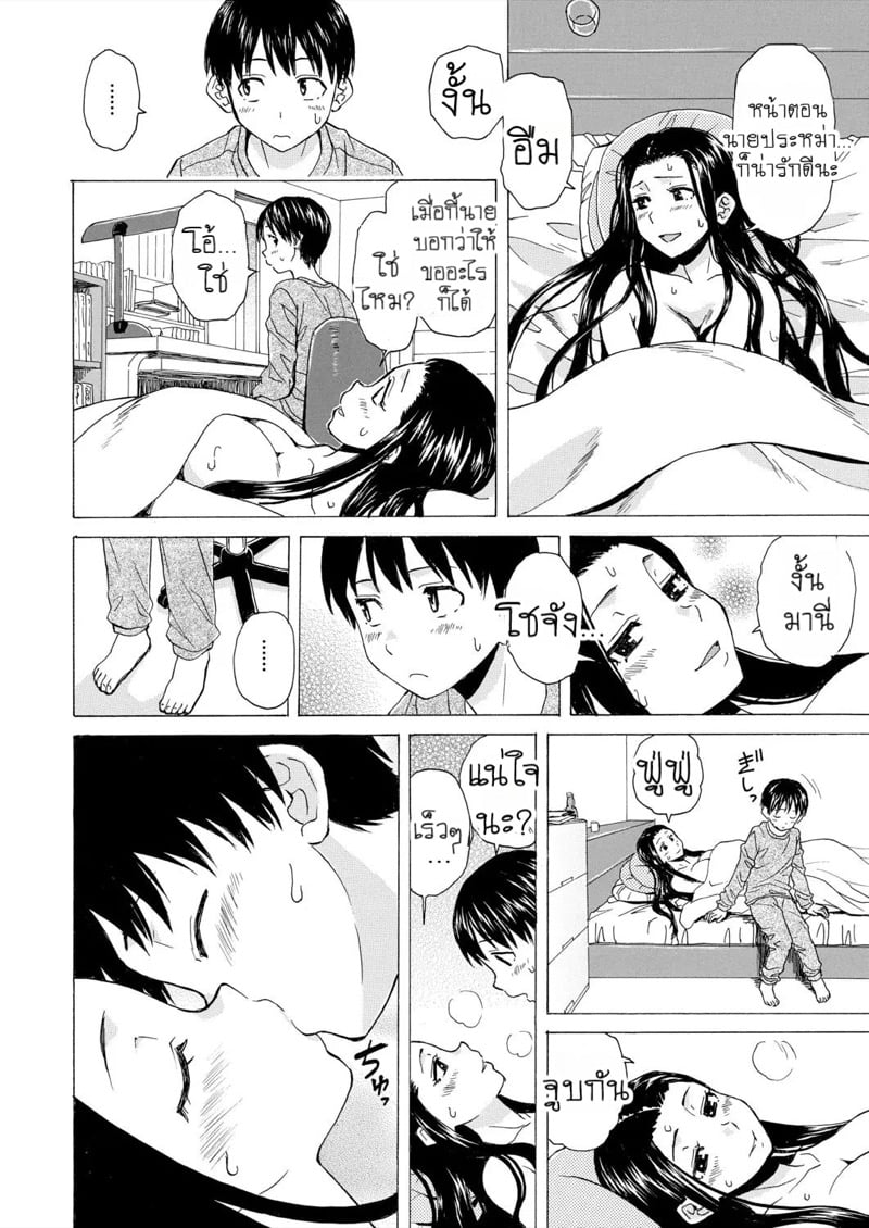 วันนั้นที่รอคอย 2 12