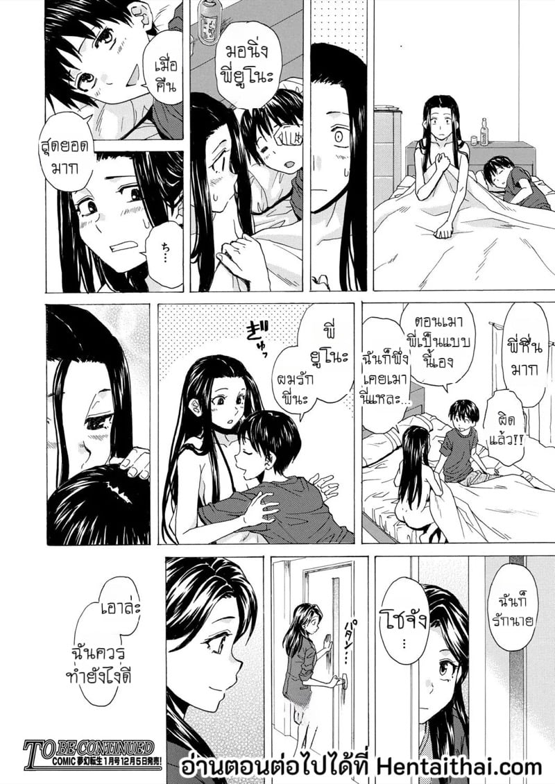 วันนั้นที่รอคอย 2 32