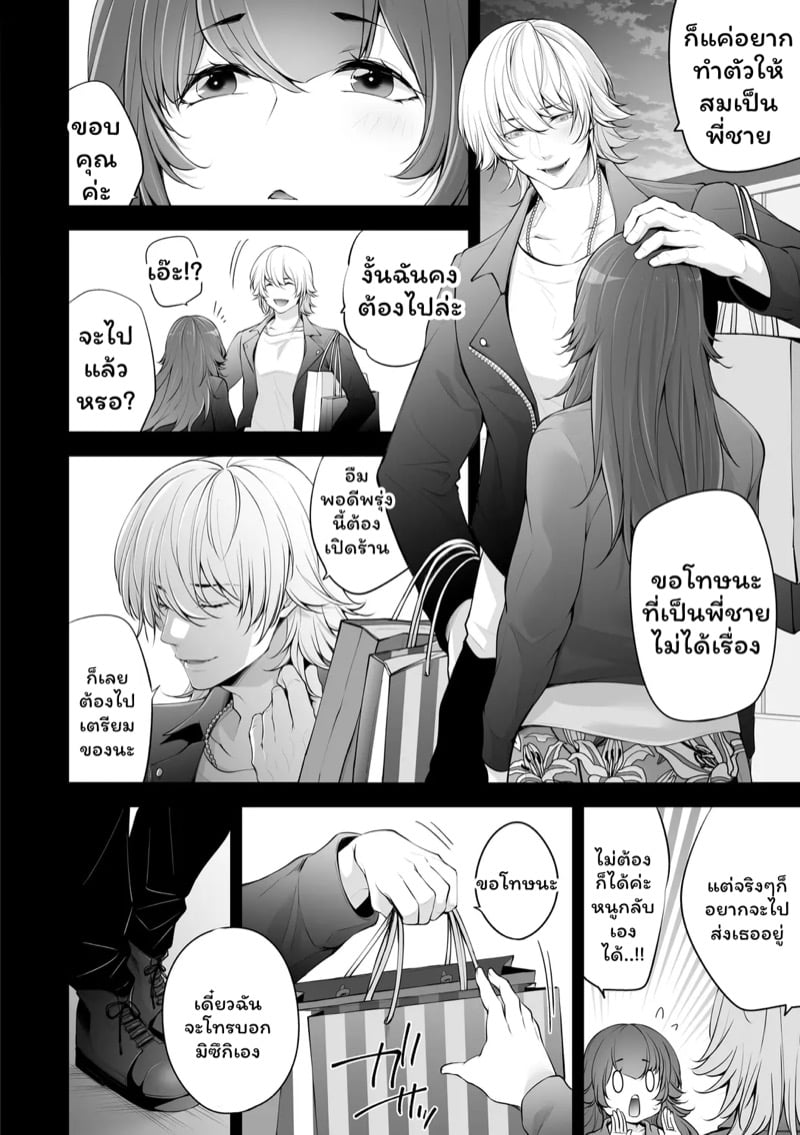 เราสามคน 4 19