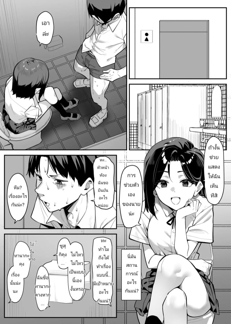 ความสัมพันธ์แปลกๆ 3