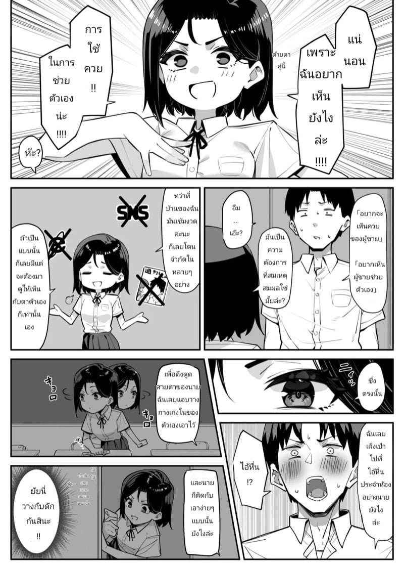 ความสัมพันธ์แปลกๆ 4