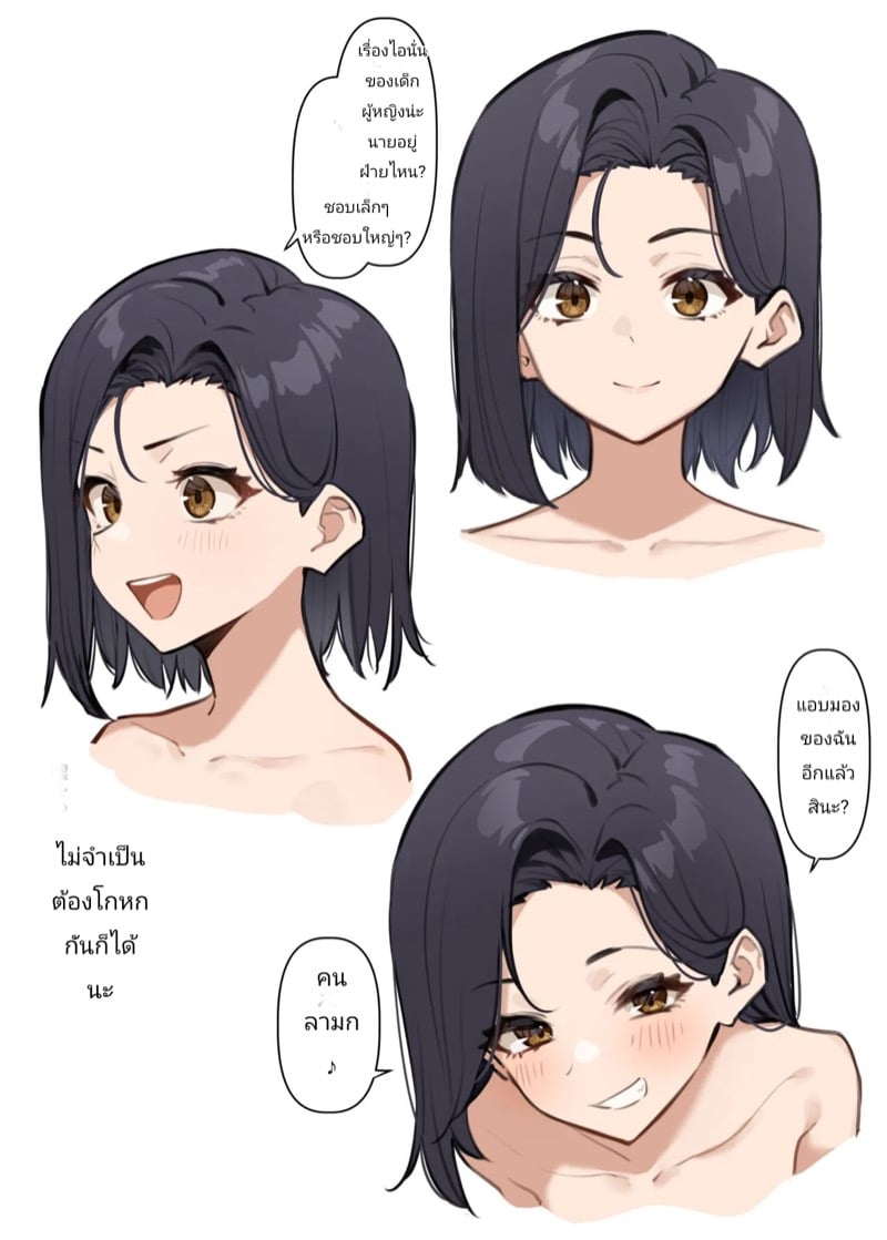 ความสัมพันธ์แปลกๆ 18