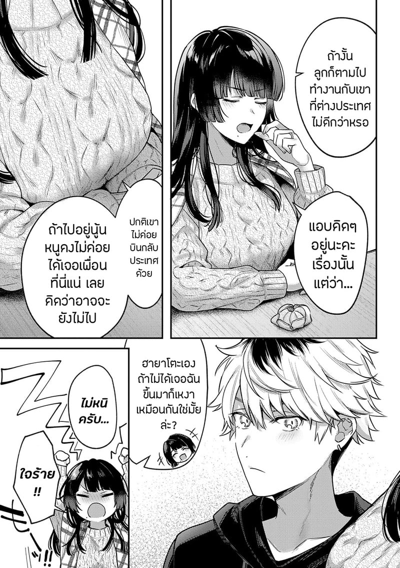 เพื่อนในวัยเด็กสายเอ็กซ์ 4