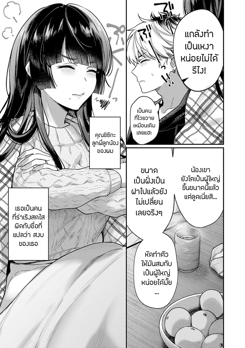 เพื่อนในวัยเด็กสายเอ็กซ์ 5