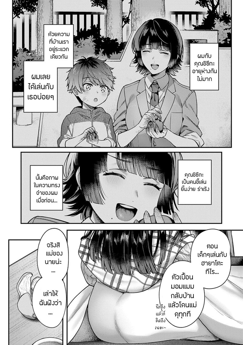 เพื่อนในวัยเด็กสายเอ็กซ์ 6