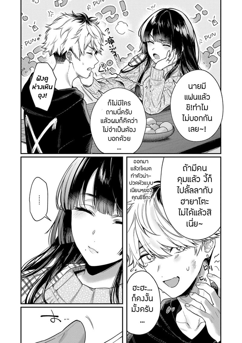 เพื่อนในวัยเด็กสายเอ็กซ์ 7
