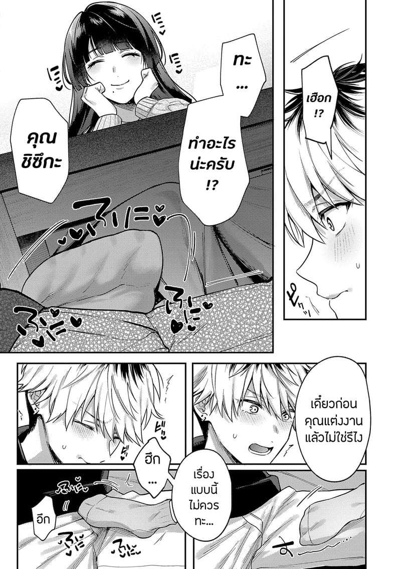 เพื่อนในวัยเด็กสายเอ็กซ์ 8