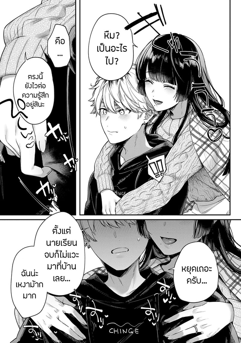 เพื่อนในวัยเด็กสายเอ็กซ์ 11