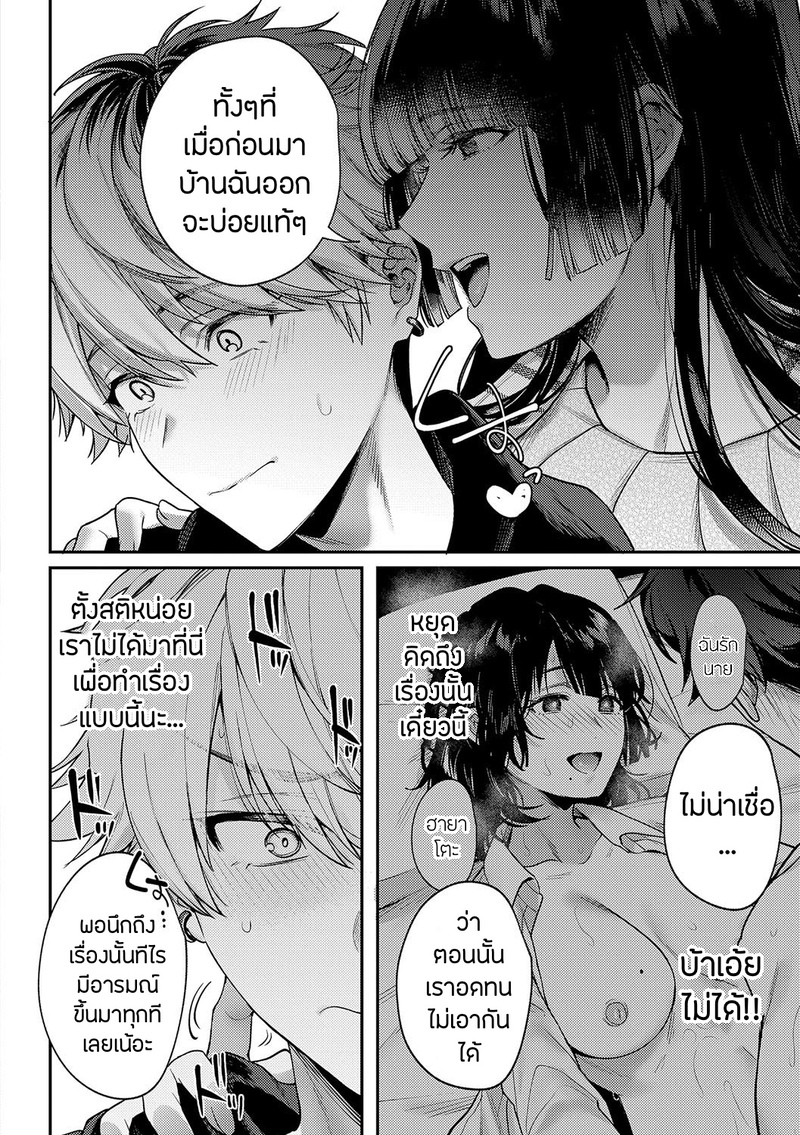 เพื่อนในวัยเด็กสายเอ็กซ์ 12
