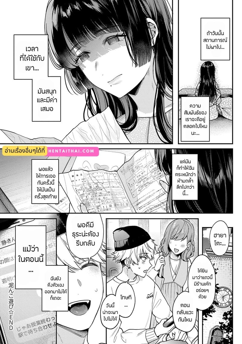 เพื่อนในวัยเด็กสายเอ็กซ์ 32