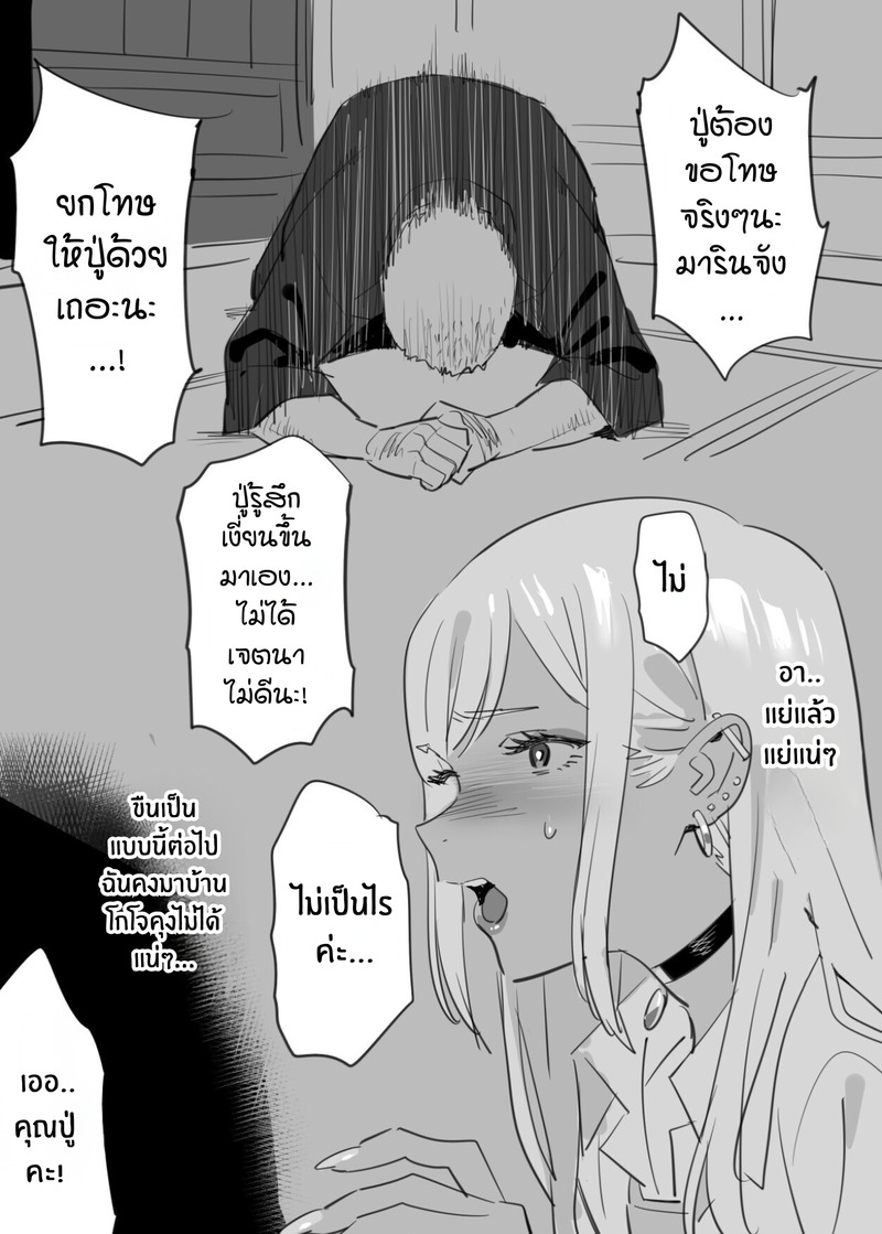 ความลับของมารินจังกับคุณปู่โกโจ 3