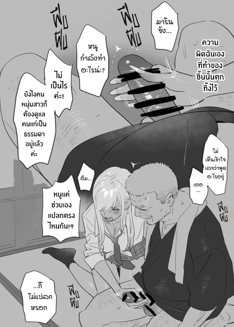 ความลับของมารินจังกับคุณปู่โกโจ 4