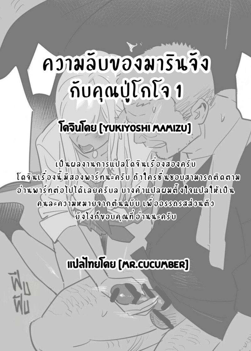 ความลับของมารินจังกับคุณปู่โกโจ 14