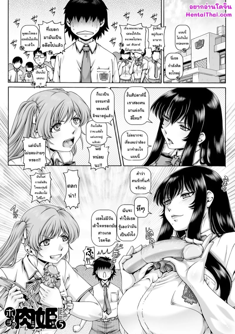 เก็บหมดไม่สนว่าใคร 5 จบ 2