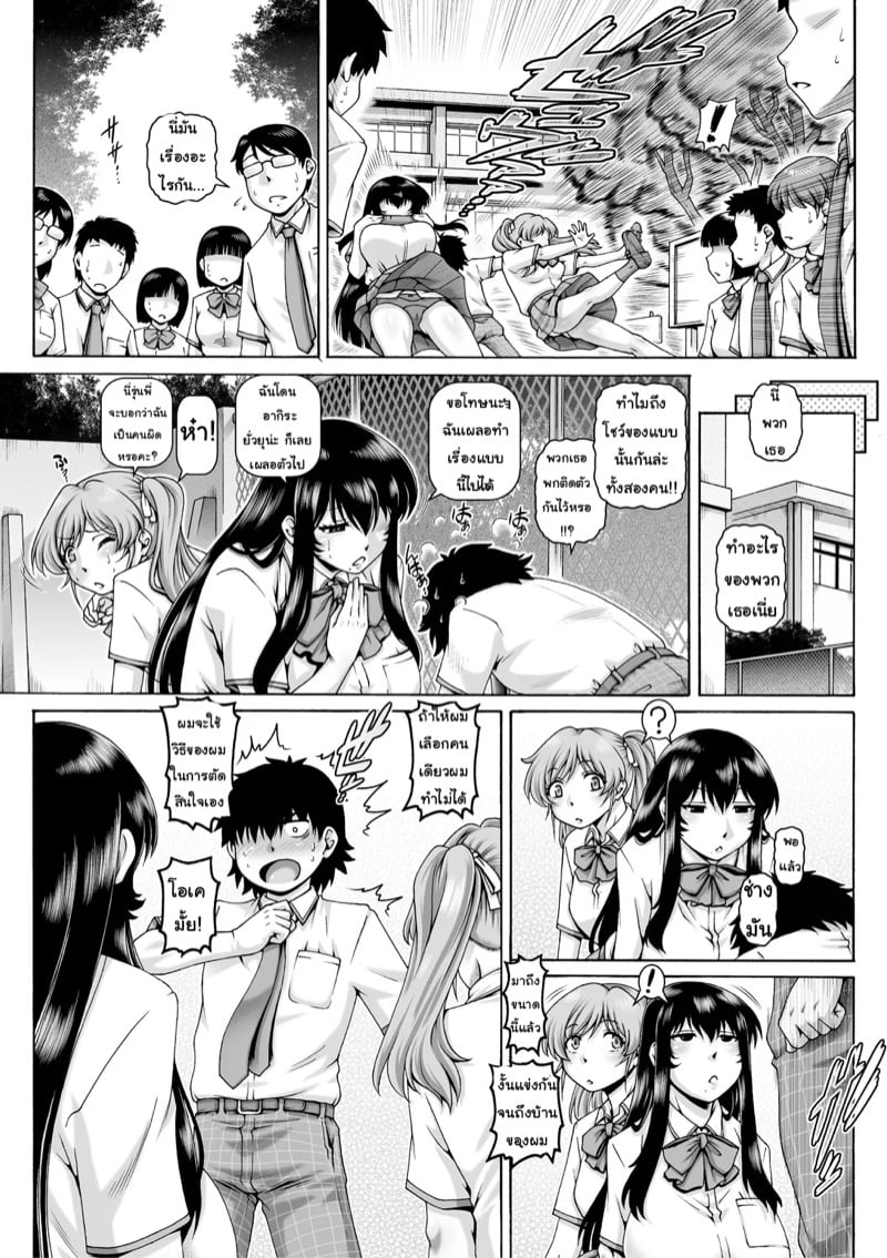 เก็บหมดไม่สนว่าใคร 5 จบ 3