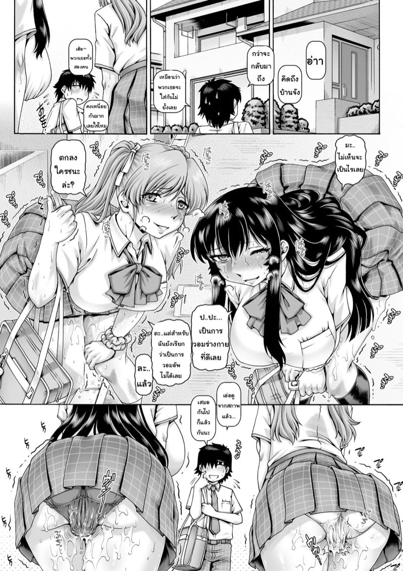 เก็บหมดไม่สนว่าใคร 5 จบ 11