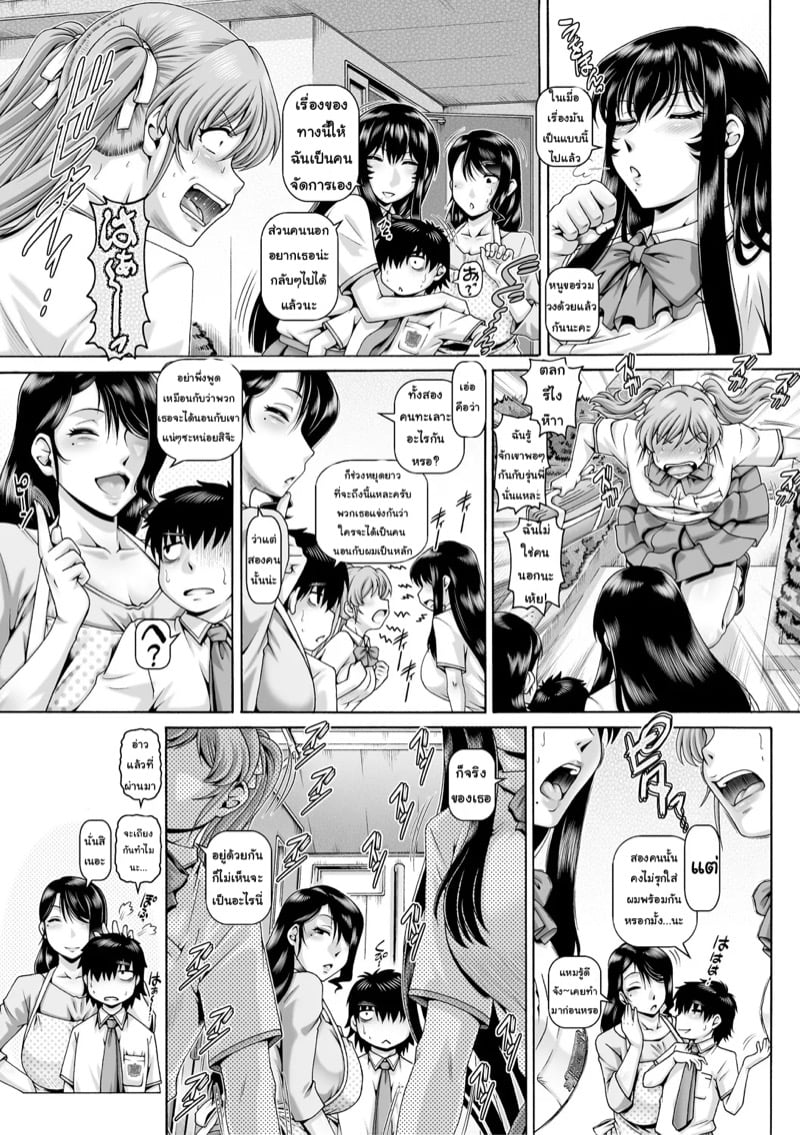 เก็บหมดไม่สนว่าใคร 5 จบ 13