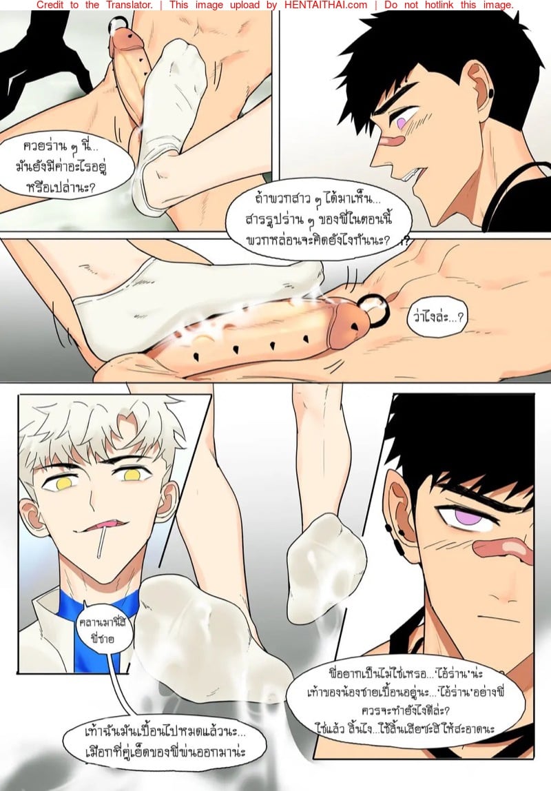 เป็นทาสฉันดีกว่านะ 11