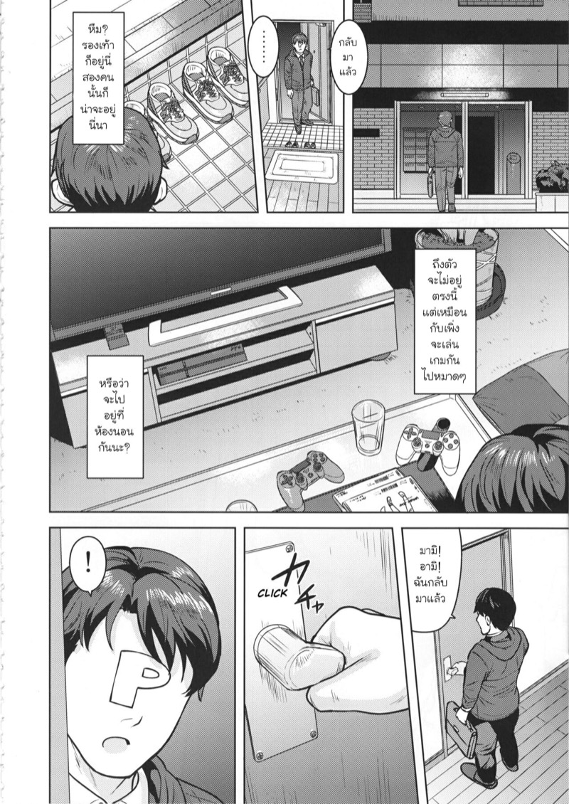 จิตใจของอามิ มามิ 5 3
